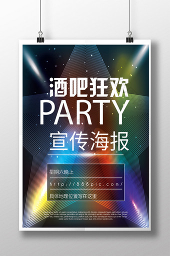 酷炫酒吧夜场狂欢晚会海报图片