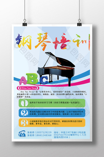 钢琴培训海报素材图片