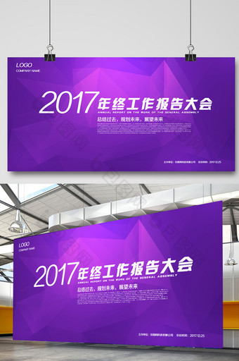 公司企业2016会议海报展板设计签到处图片