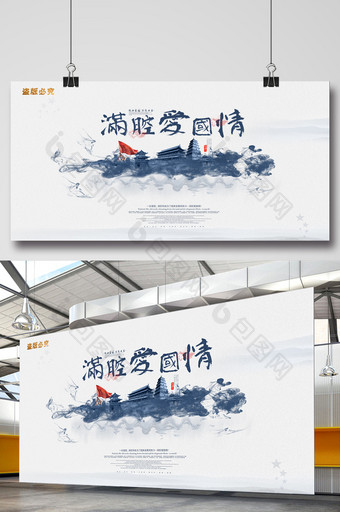 中国风爱国情国庆建军节海报图片