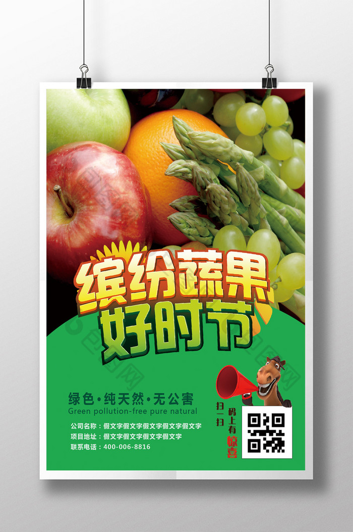 超市吊旗超市展板蔬菜促销海报图片下载图片