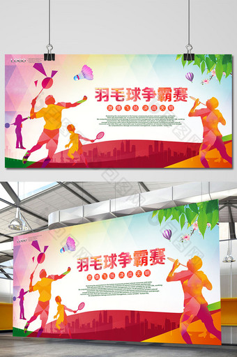 羽毛球争霸赛海报设计模板图片