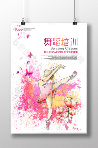 水彩舞蹈班招生海报设计模板图片