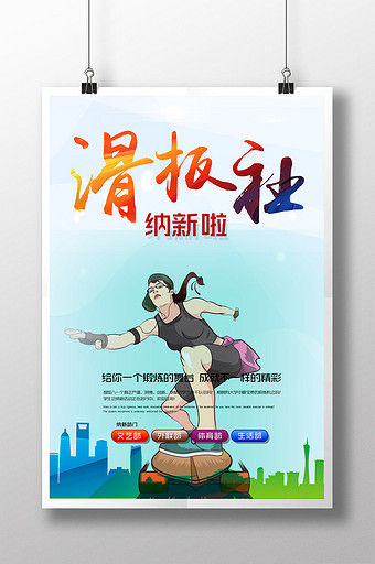 社团纳新海报图片_社团纳新海报模板下载_社
