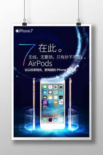 iPhone7海报图片