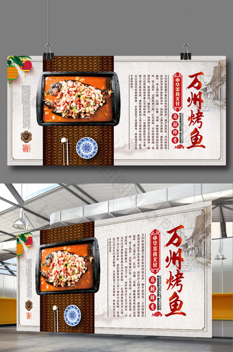 重庆万州烤鱼宣传展板背景设计图片