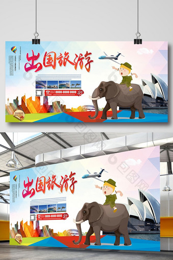 出国旅游签证代办宣传海报图片