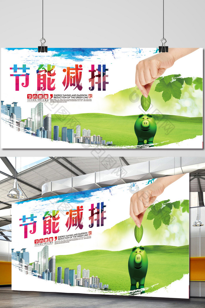 水彩节能减排公益宣传海报