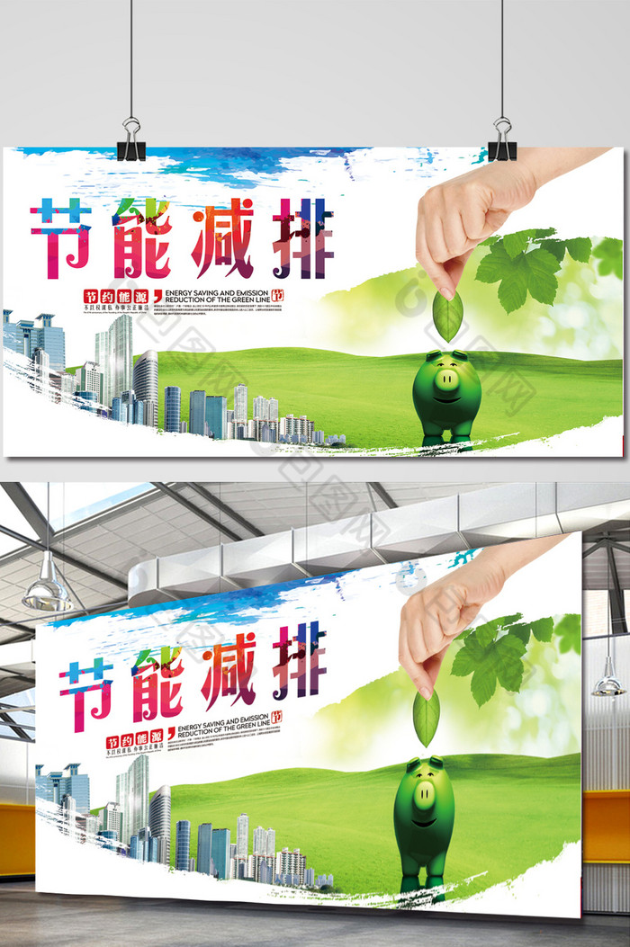 绿色出行环保海报节能减排图片