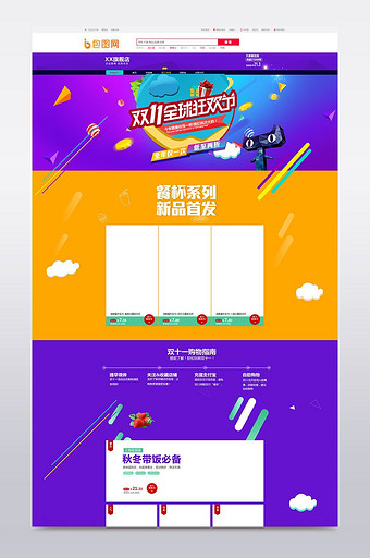 淘宝天猫双11双12首页模板PSD素材图片