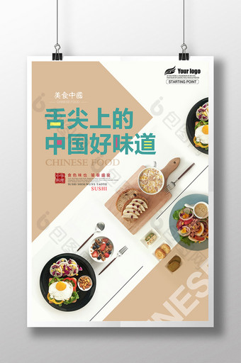 舌尖上的中国好味道美食海报图片