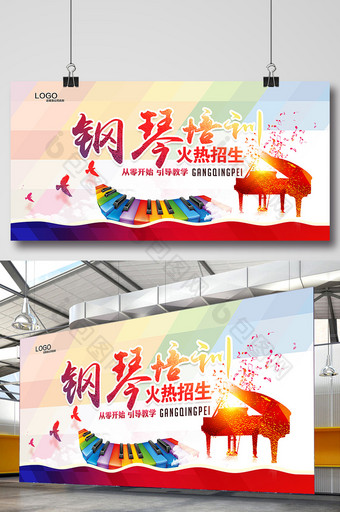 多彩钢琴培训班海报图片