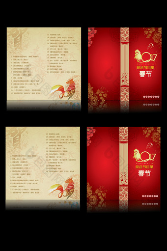 中国风新年元旦晚会节目单图片