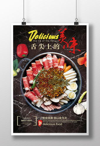 简约餐饮美食火锅海报图片