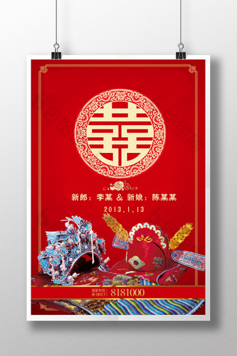 中国风喜庆婚礼婚庆海报图片