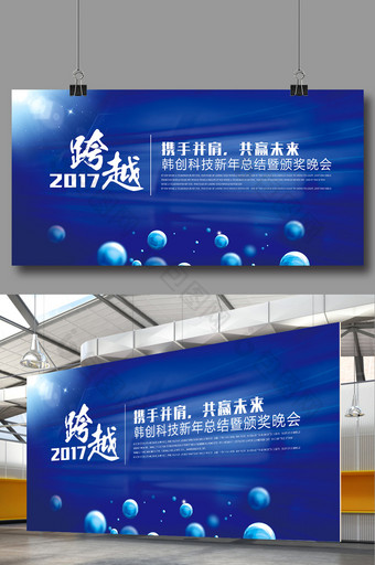 高端大气梦想起航年终会议舞台背景展板图片