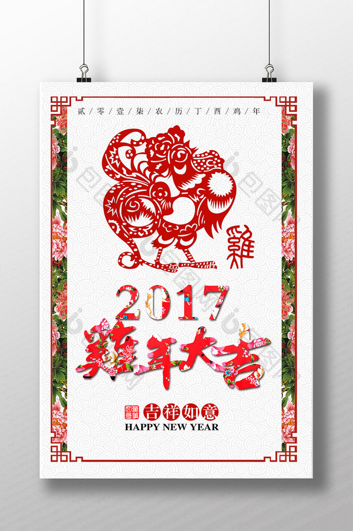 2017鸡年模板图片图片