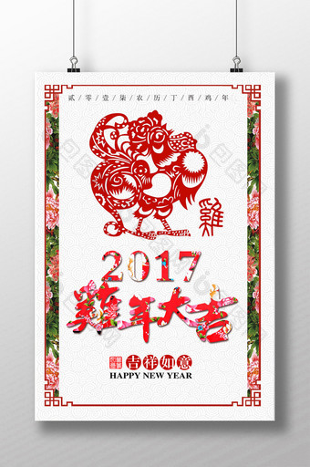 2017鸡年海报模板图片