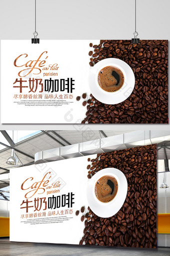 牛奶咖啡海报设计图片