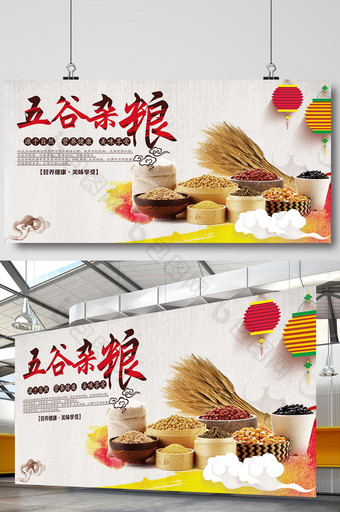 五谷杂粮食物海报展板图片