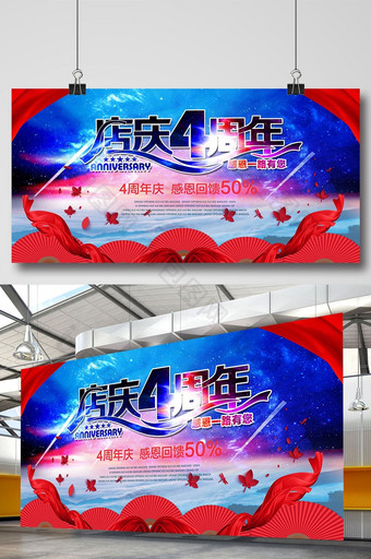 4周年店庆海报宣传广告模板图片
