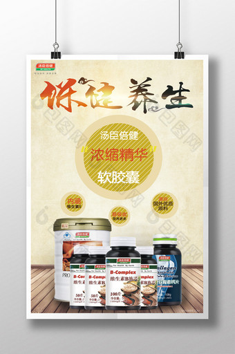 中国风保健品养生海报设计图片