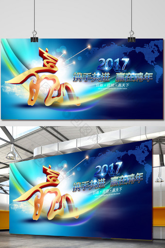 2017企业年会背景图片