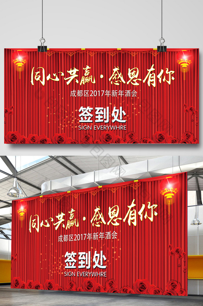 企业新年酒会年会签到处展板图片图片