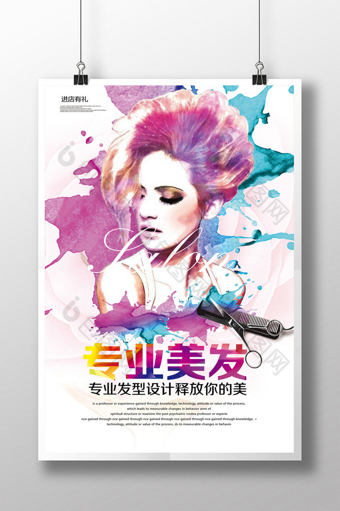 水彩美发图片