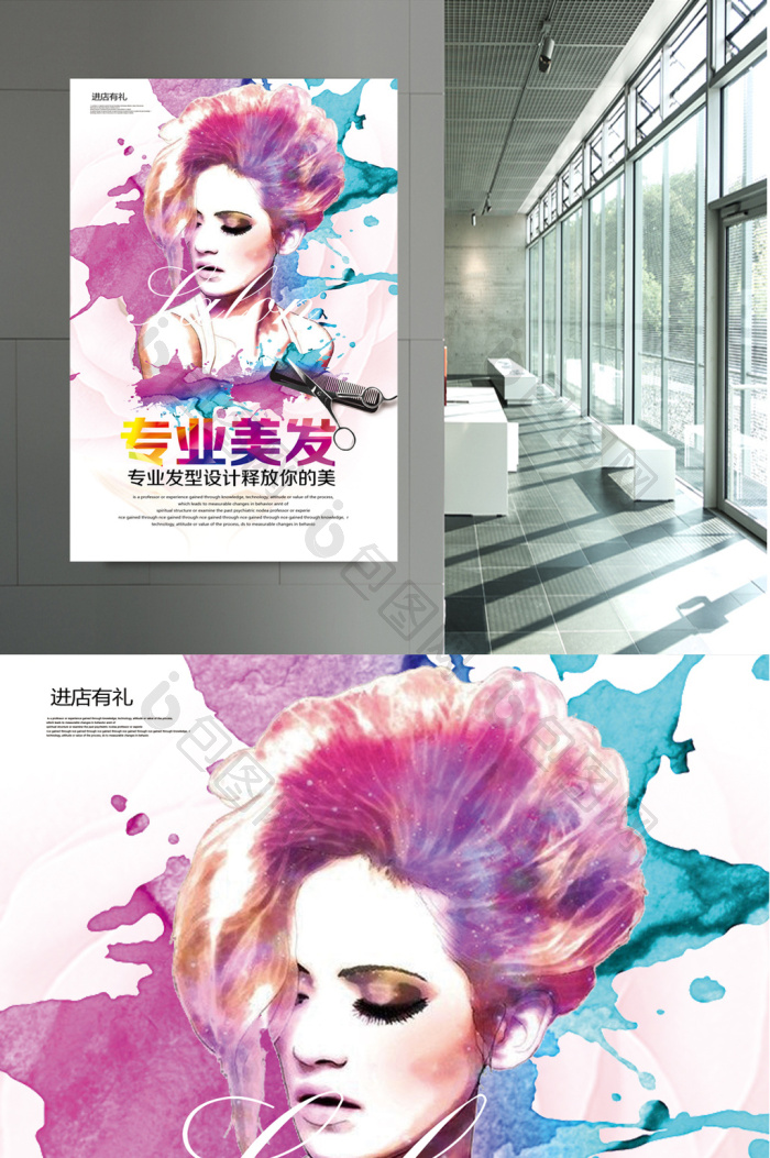 美发海报背景美发造型美发素材