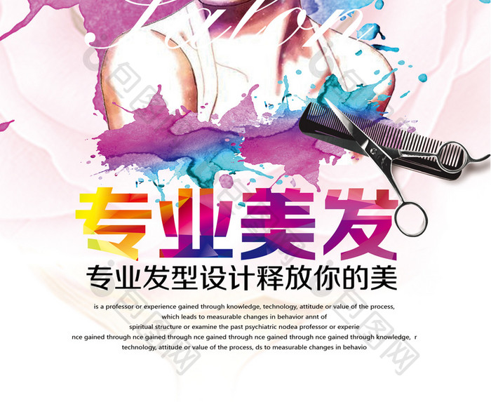包图 广告设计 海报 【psd】 水彩美发海报宣传设计  所属分类: 广告