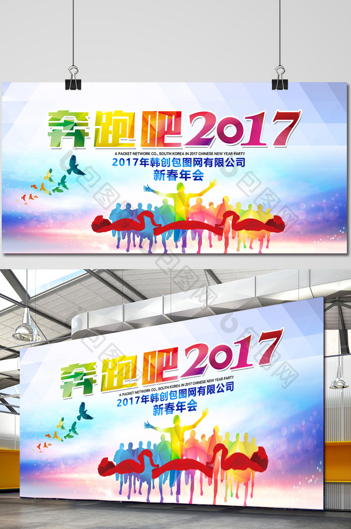 年会2017励志图片