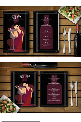 高档酒店红酒宣传单葡萄干红酒酒单菜谱图片