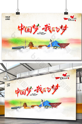 中国梦我的梦公益企业文化党海报背景素材图片