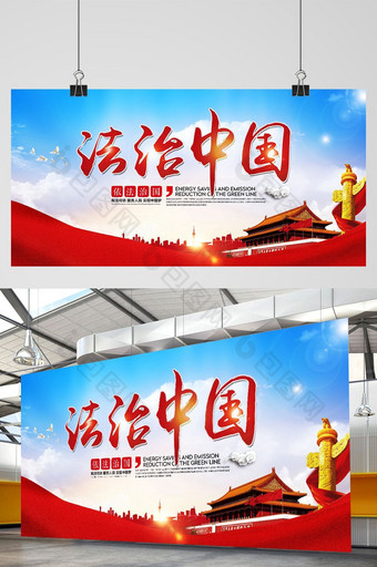 法治中国普法宣传展板图片