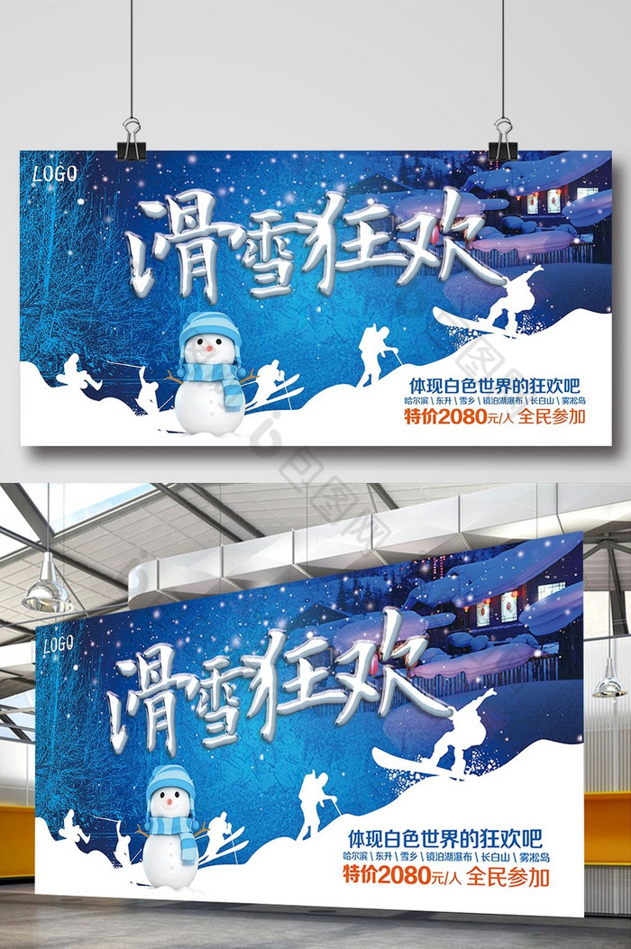 激情滑雪狂欢展板模板图片图片