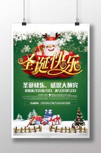 圣诞节商场商店促销活动海报设计图片