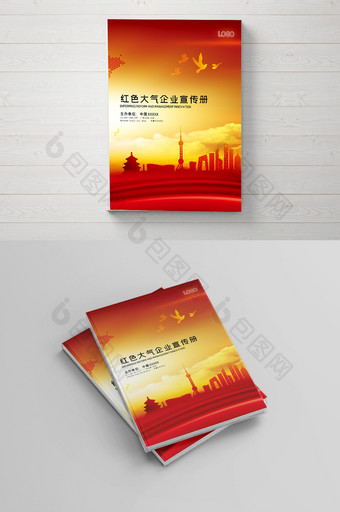 红色企业宣传册企业文化画册图片