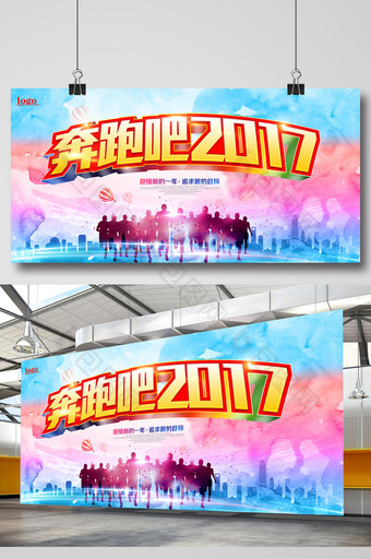 奔跑吧2017海报展板图片