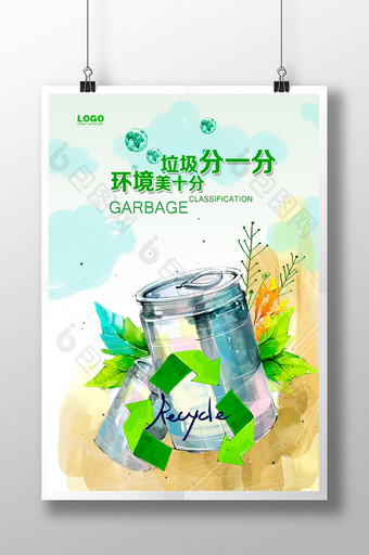 垃圾分类环保公益海报图片