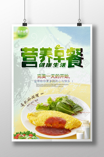 营养早餐健康美食海报PSD模板图片