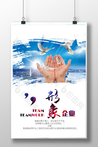 企业文化 企业形象 企业展板 企业海报图片
