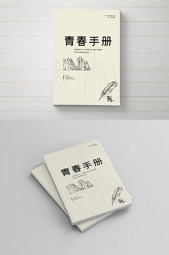 毕业手册