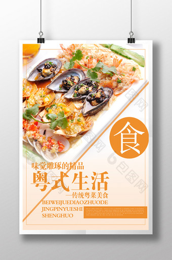 广东美食粤式生活海报图片