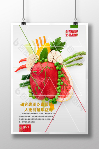 绿色饮食海报图片
