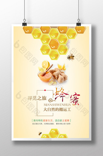 蜂蜜促销美食海报图片
