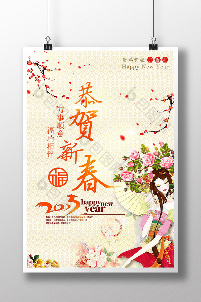 恭贺新春中国风海报设计鸡年2017图片