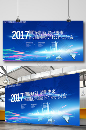 2017蓝色科技会议背景展板下载图片