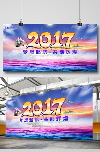 企业年会展板设计图片