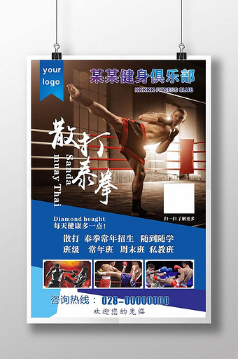 散打泰拳宣传招生海报设计